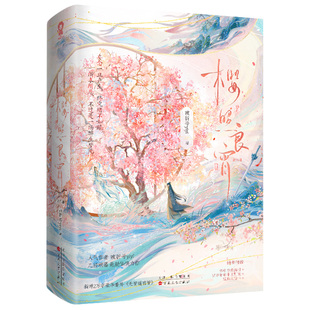 樱照良宵(全2册)