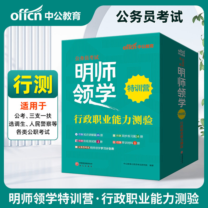 2026公务员考试.明师领学特训营.行政职业能力测验(全34册)