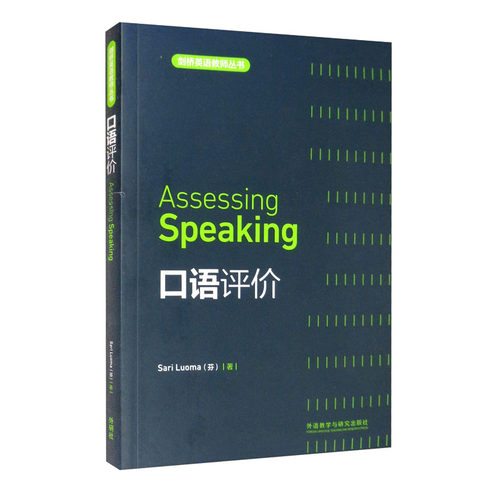 口语评价(英文)