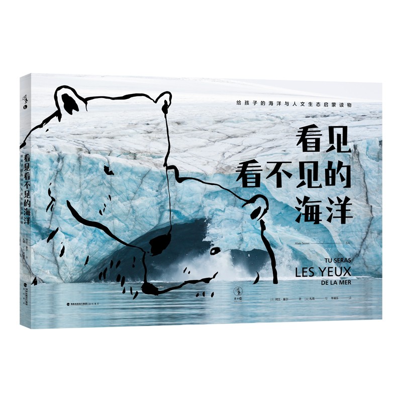 看见看不见的海洋 阿兰·塞尔