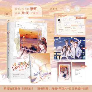 满分恋爱公式 淅和