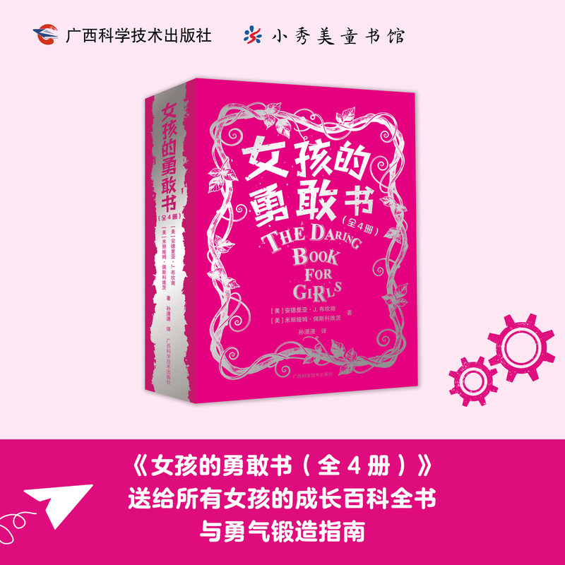 女孩的勇敢书(全4册)