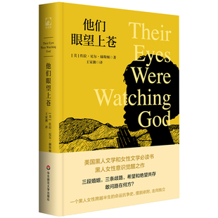 他们眼望上苍 佐拉·尼尔·赫斯顿