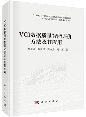 VGI数据质量智能评价方法及其应用