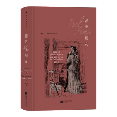 漂亮朋友莫泊桑长篇小说