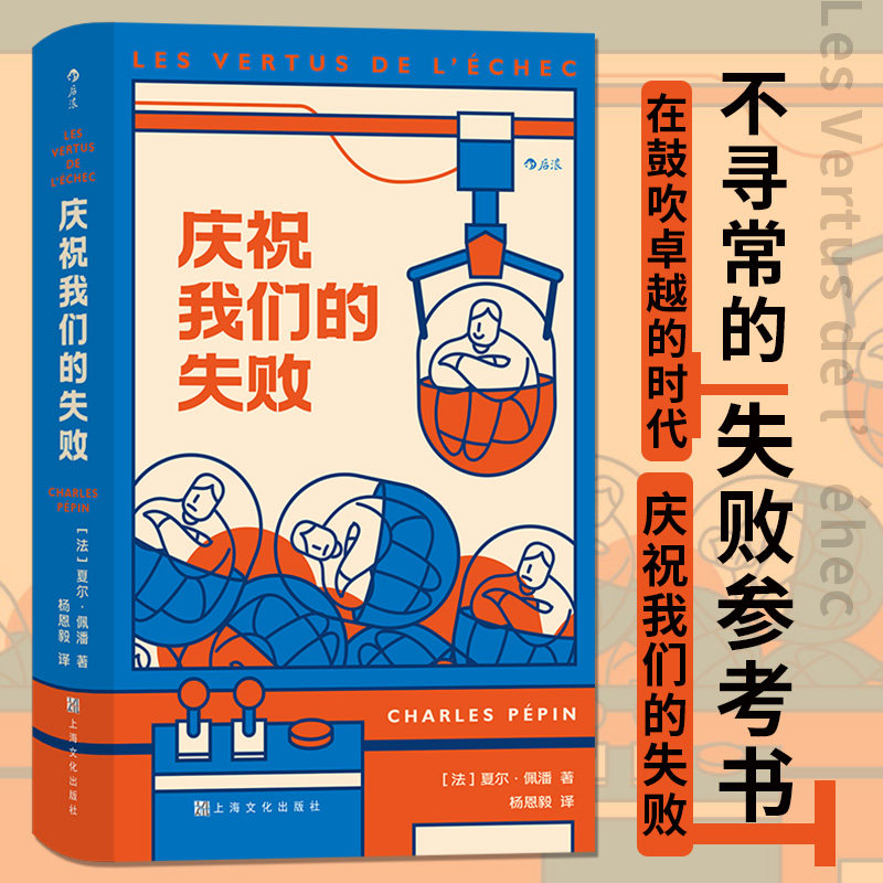 庆祝我们的失败 挫败感裁员辞职人生低谷期失败心理教育 斜杠青年个人