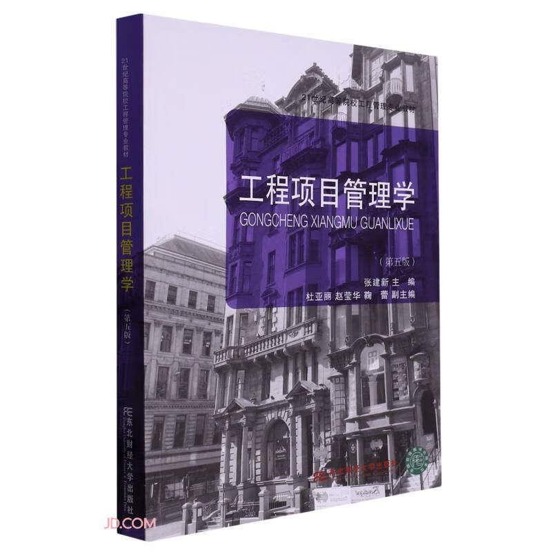 工程项目管理学(第五版)使用感如何?