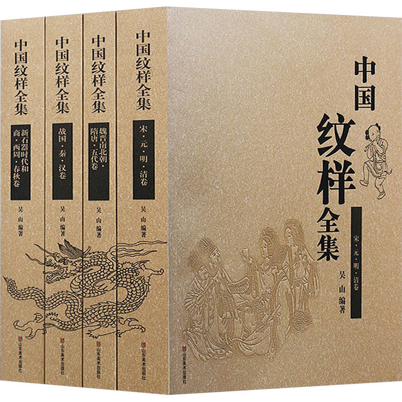 中国纹样全集(全4册)