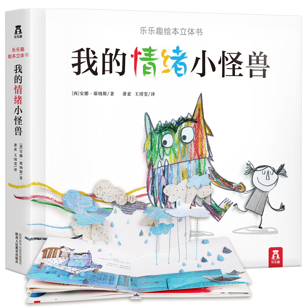 我的情绪小怪兽