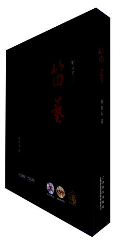 笛艺(全3册)(附CD两张、DVD两张)