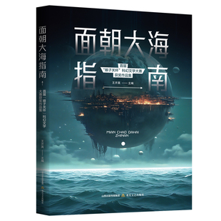 面朝大海指南:首届