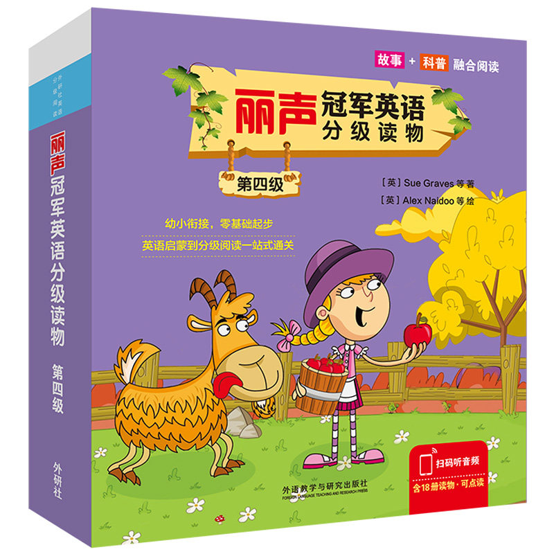 丽声冠军英语分级读物.第四级(全18册)