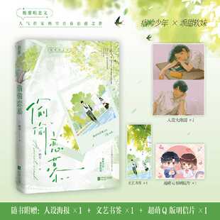 偷偷恋慕