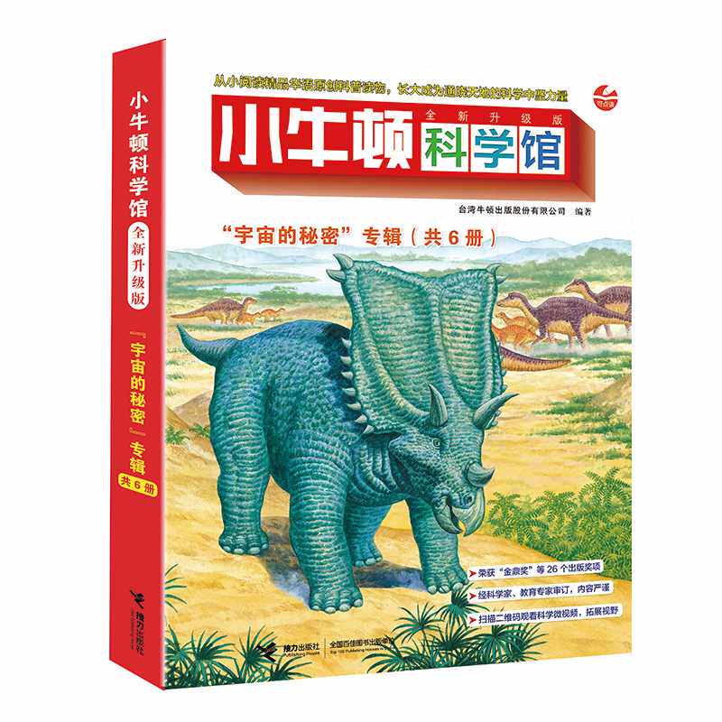 小牛顿科学馆:"宇宙的秘密"专辑(共6册)
