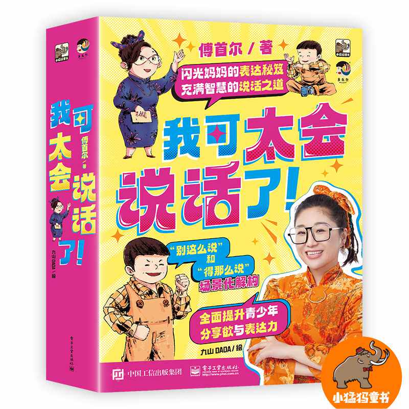 我可太会说话了!(全8册)怎么看?