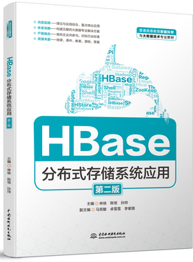 HBase分布式存储系统应用 林徐,陈恒,孙帅