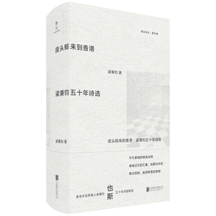 座头鲸来到香港:梁秉钧五十年诗选
