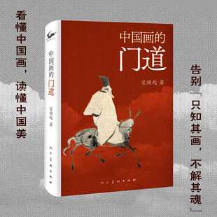 中国画的门道