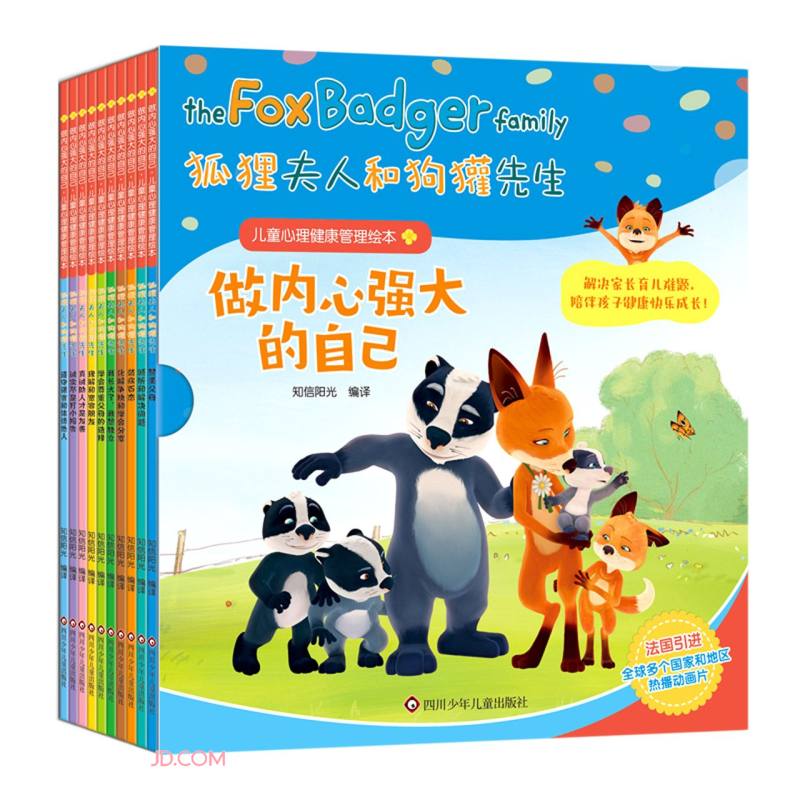 狐狸夫人和狗獾先生(全10册) 知信阳光