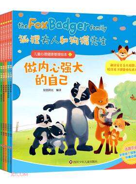 狐狸夫人和狗獾先生(全10册) 知信阳光