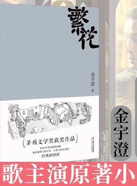 影视同期金宇澄上海文艺繁花