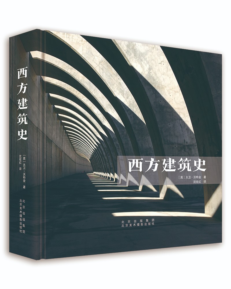 西方建筑史