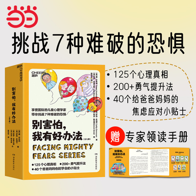 别害怕,我有好办法(全7册)