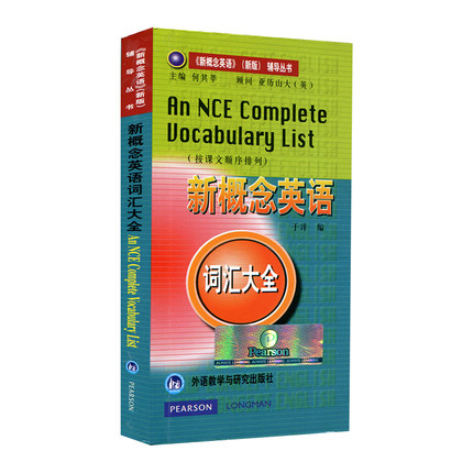 新概念英语词汇大全于洋编畅销外语学习工具书英语综合教程教材外语自学教材-封面