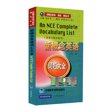 新概念英语词汇大全 于洋编 畅销外语学习工具书 英语综合教程教材 外语自学教材