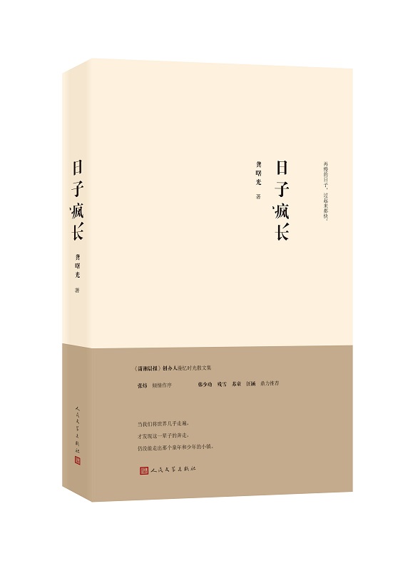 ÈÕ×ӷ賤 ¹¨Êï¹âÖø ÈËÐÔÎÂÇé ÍôºÇãÉùÁì¶Á ÕÅì¿×÷Ðò ÓàÇïÓêµÈÍÆ¼ö ÖйúÏÖµ±´úËæ±ÊÎÄѧɢÎļ¯Ð¡ËµÍ¼Êé¼® Õý°æ±£Ö¤