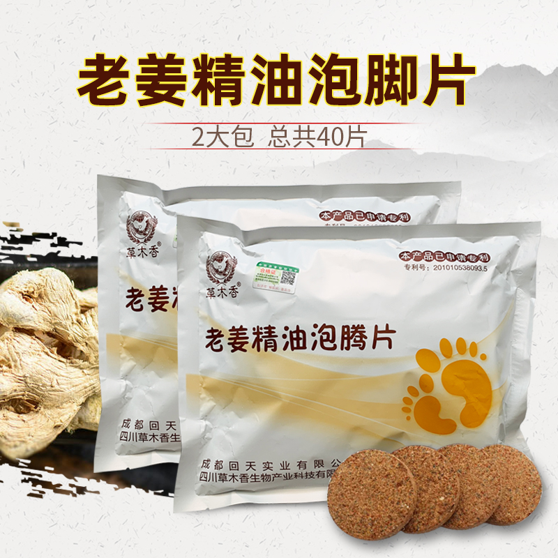 2包草木香老姜精油泡脚片足浴粉 生姜泡脚粉足浴包泡腾片男女通用,洗护清洁剂/卫生巾/纸/香薰,浴足剂,淘宝优惠券,粉丝福利购,淘宝优惠卷