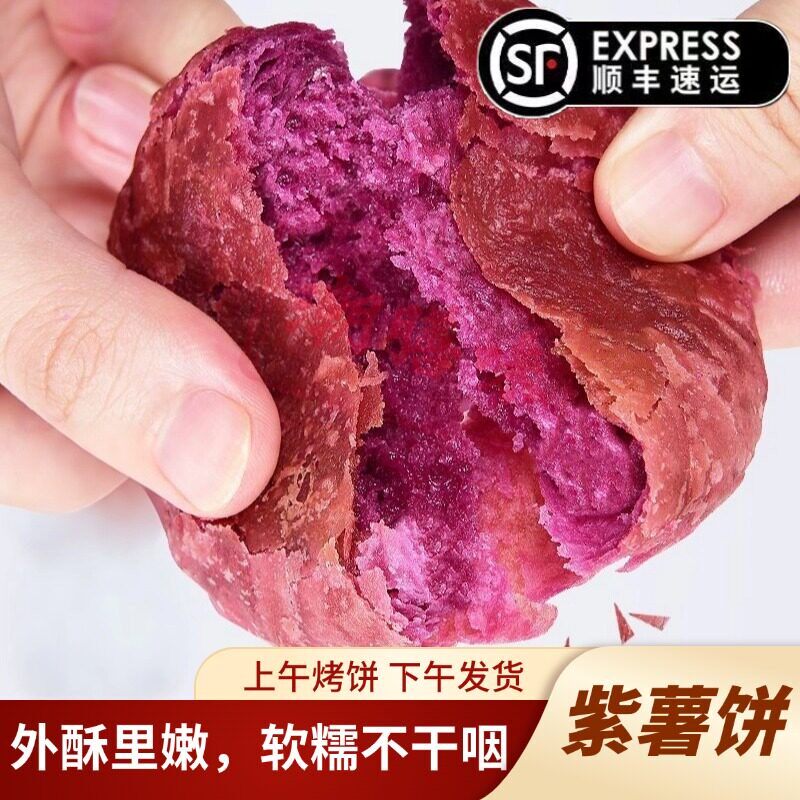 现做紫薯饼粗粮饼紫薯馅斋饼潮汕糕点绿豆饼早餐酥饼【顺丰包邮】