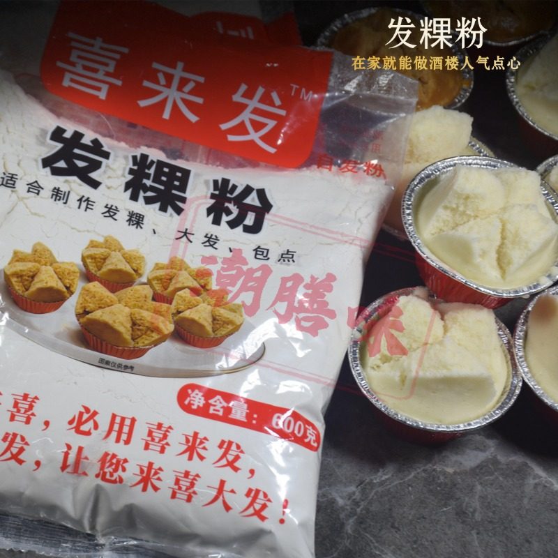 潮汕发粿粉发糕粉拜神炊发果粉 自发粉糕点粉笑粿粉面包600克,粮油调味/速食/干货/烘焙,面粉/食用粉,淘宝优惠券,粉丝福利购,淘宝优惠卷