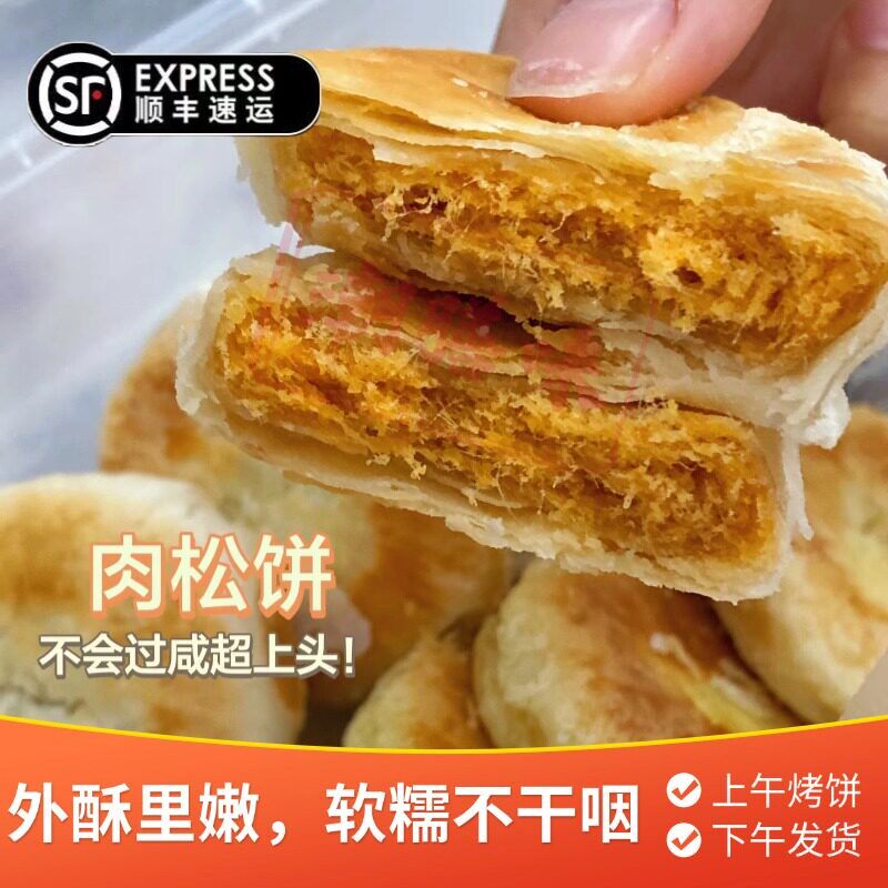 潮汕肉松饼传统营养早餐惠来绿豆饼 糕点零食下午茶【顺丰包邮】