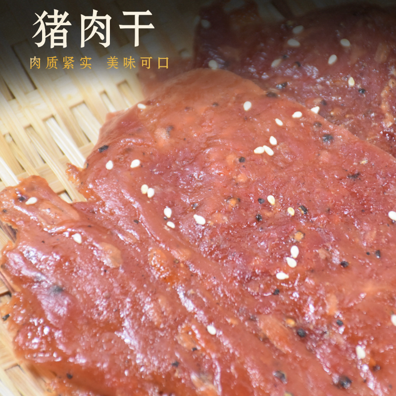 潮汕特产猪肉脯蜜汁黑椒原切大片肉铺干休闲办公室零食解饿小吃
