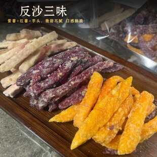 反砂番薯条紫薯条地瓜条潮汕反沙三味反砂芋头香酥椒盐零食下午茶