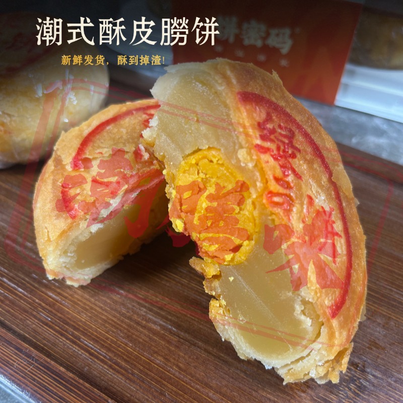 潮汕手工绿豆沙捞饼酥皮蛋黄捞饼