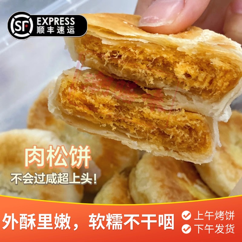 惠来绿豆饼潮汕肉松饼