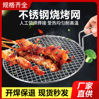 厂家现货便携烧烤网片带腿轧花烤肉篦子户外圆形不锈钢烧烤网