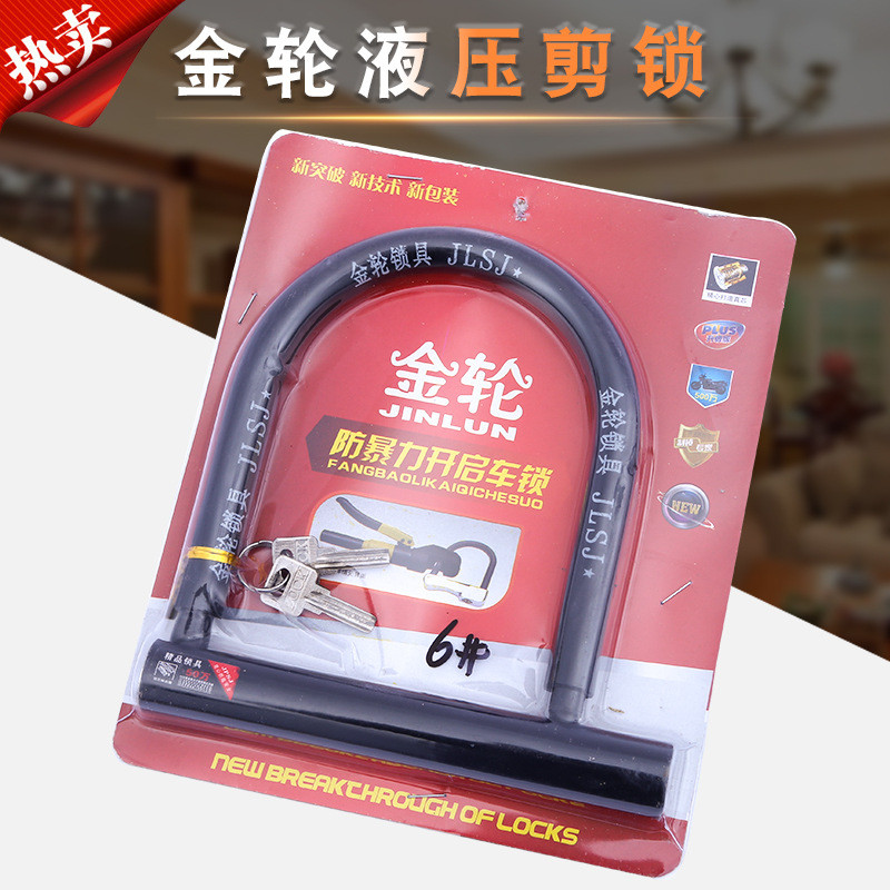 型锁6号防爆力车锁 抗液压剪锁防盗锁电动车锁自行车锁