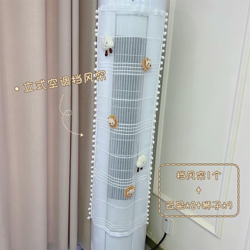 夏季家用空调帘圆柱柜机式挡风板防尘罩空调挡风帘立式防直吹风口