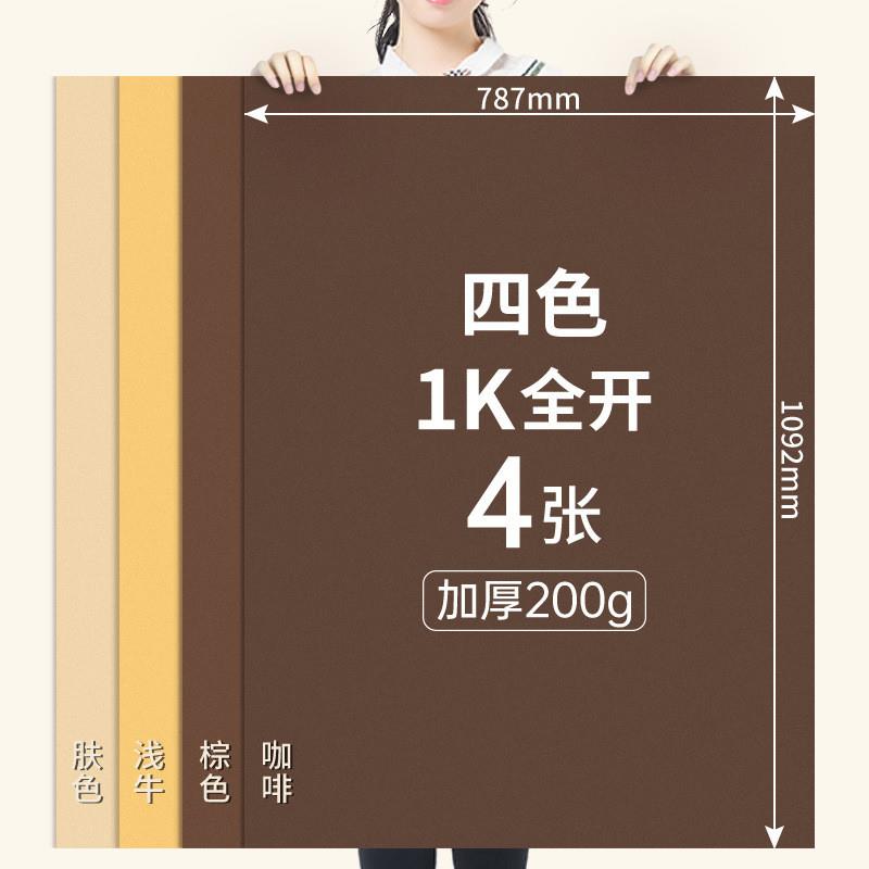 彩色卡纸4开儿童专用红色硬卡纸绘画手工幼儿园美术加厚彩纸