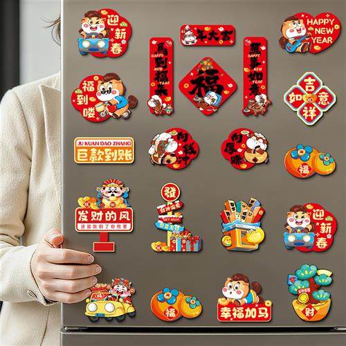 新年装饰创意冰箱贴2026马年过年生肖磁吸小对联春节场景布置用品