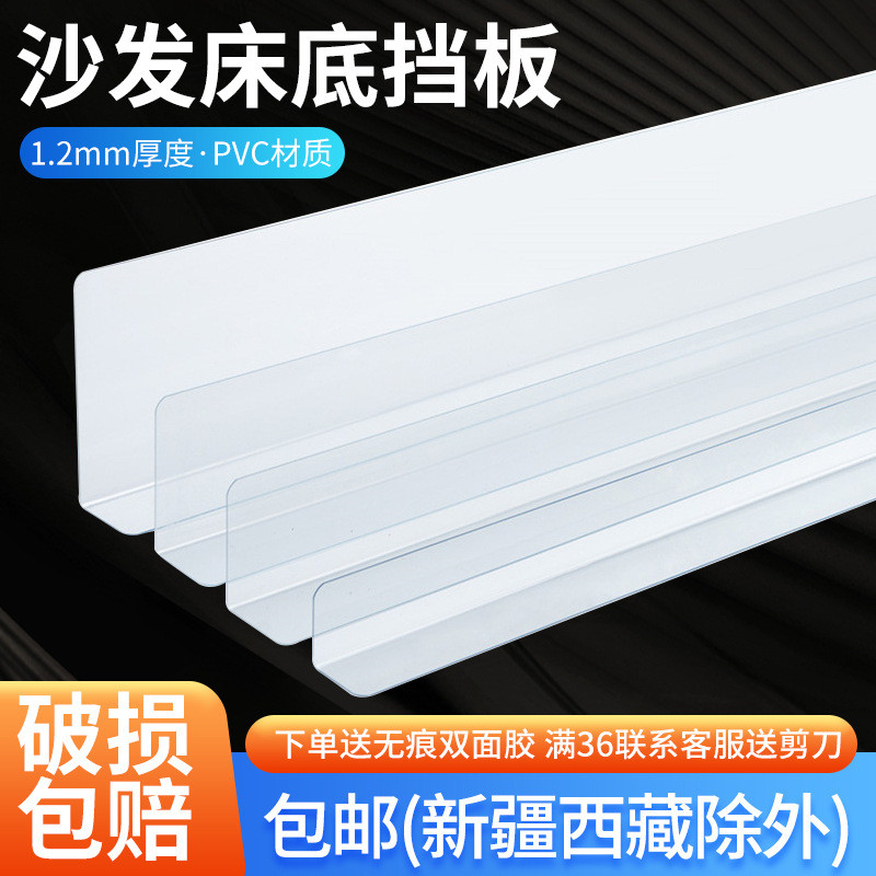 床底挡板挡片塑料隔家用桌边沙发底缝隙挡隔板条床底封边防猫挡板