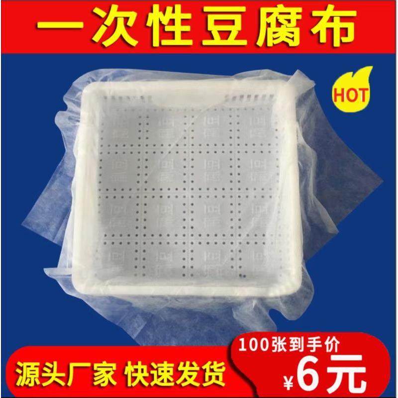 豆制品无纺布一次性豆腐布无纺布做豆腐用包布过滤布包邮