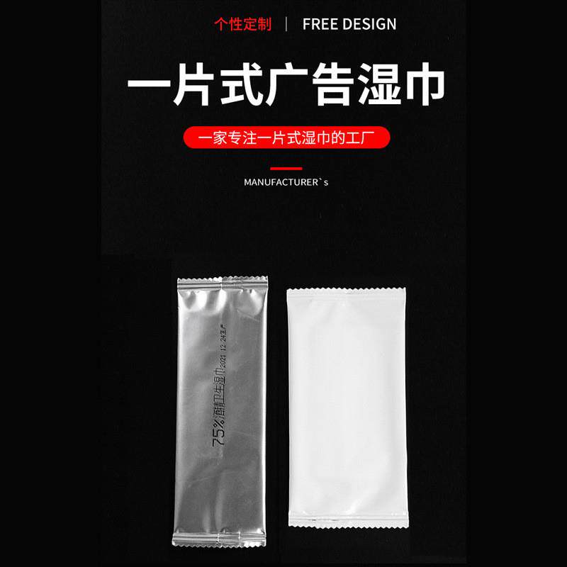 一次性湿巾独立包装清洁酒店餐厅便捷抑菌湿巾餐巾纸单片广告湿巾
