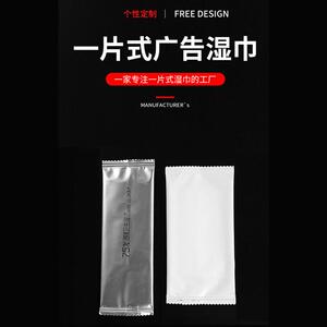 一次性湿巾独立包装清洁酒店餐厅便捷抑菌湿巾餐巾纸单片广告湿巾