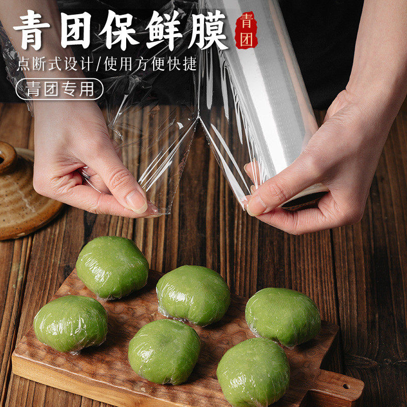 青团保鲜膜包装专用断点式小号打包袋商用点断式艾糍粑清团纸20