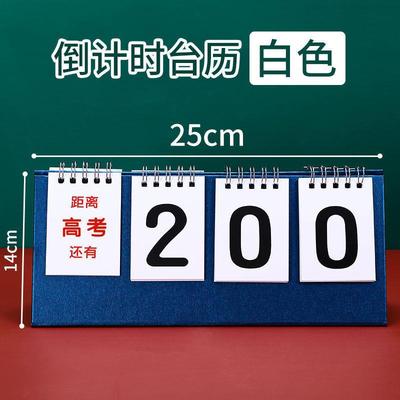 365天高考倒计时万年历 创意简约中考学习考研提醒 桌面台历