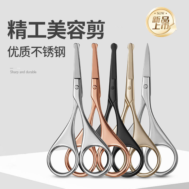 不锈钢圆头安全男士鼻毛剪修剪器美容化妆胡须小剪刀美容工具套装